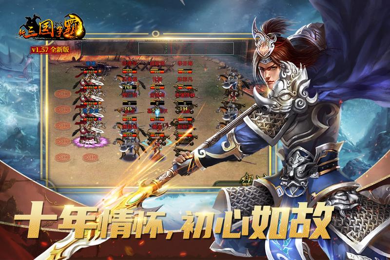 新三国 争霸正式版