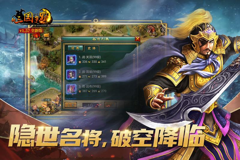 新三国 争霸