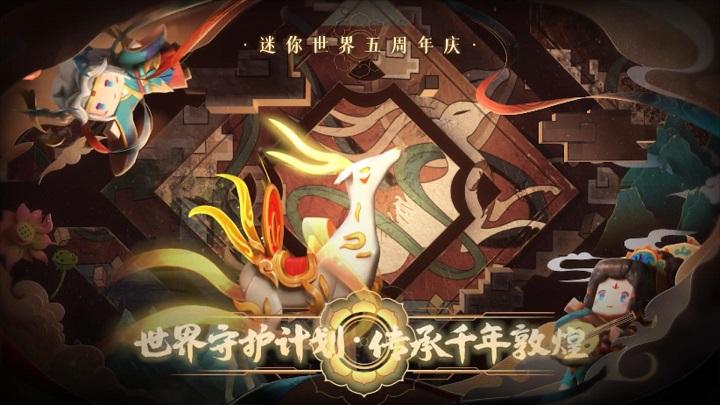 迷你世界