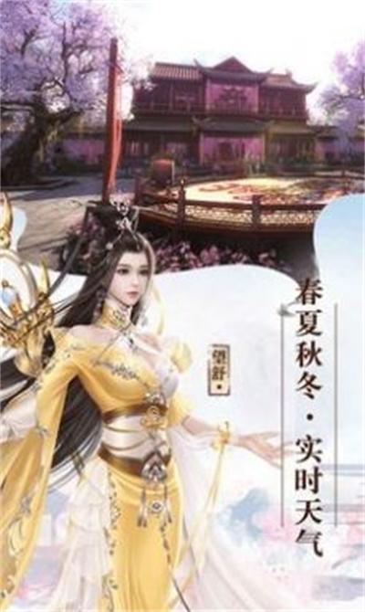 山海剑梦九游版游戏