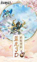 太古封魔录永久破解版