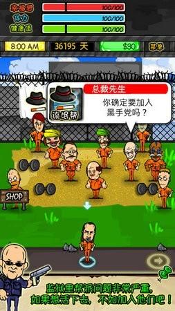 监狱生活破解版全人物