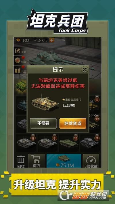 坦克兵团手游