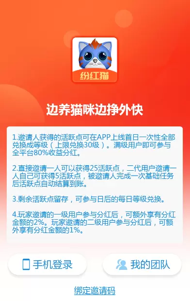 纷红猫红包版