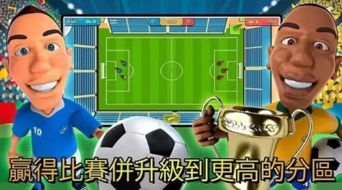迷你足球赛
