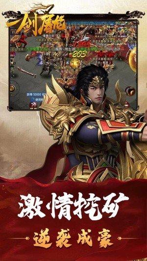一剑屠龙高爆版
