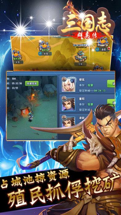三国志群英传