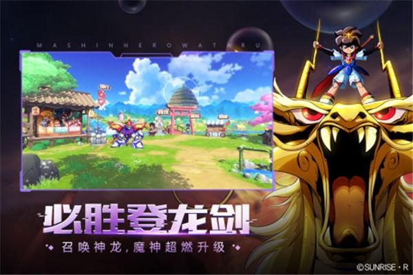 魔神英雄传免费版