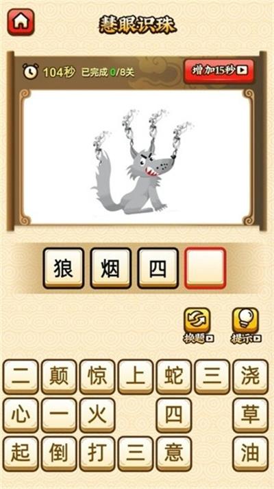 成语猜谜大师极速版无限金币版