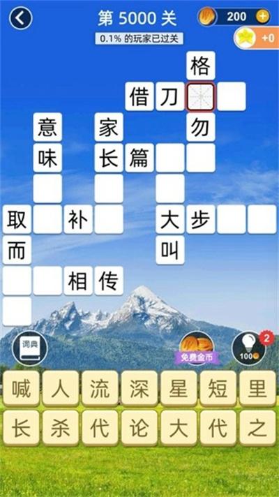 成语猜谜大师红包版游戏