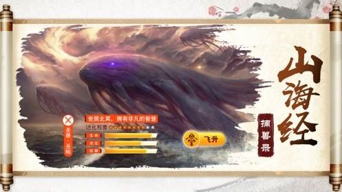 山海经吞噬传说安卓版