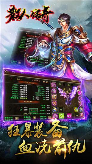 散人传奇变态版