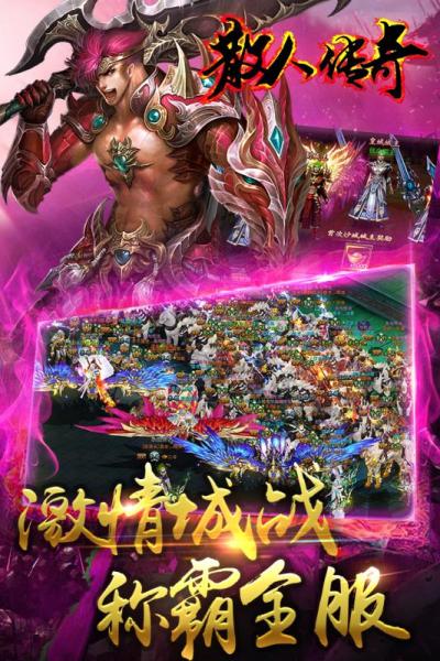 散人传奇合击版