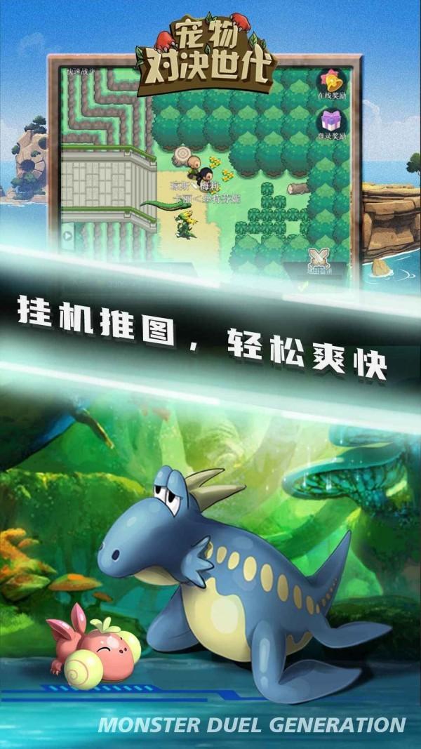 宠物对决世代免费版