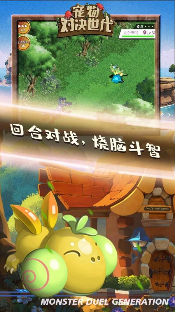 宠物对决世代免费版