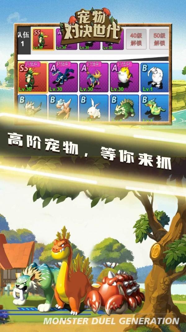 宠物对决世代免费版