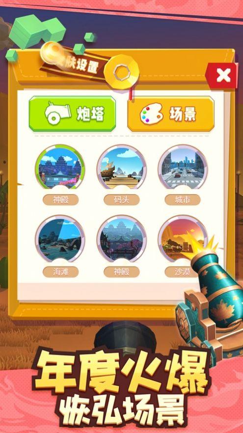 全民炮手安卓版