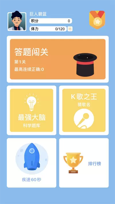 答题红包版