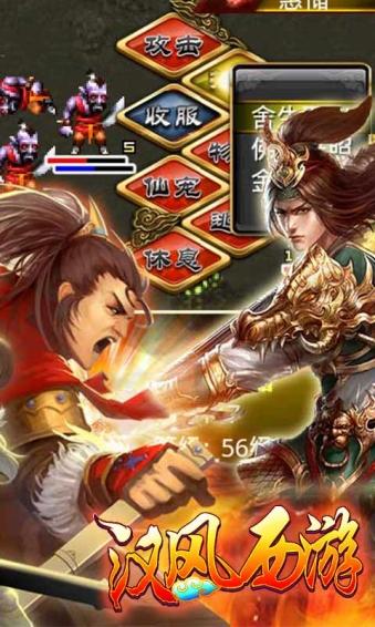 汉风西游OL安卓版