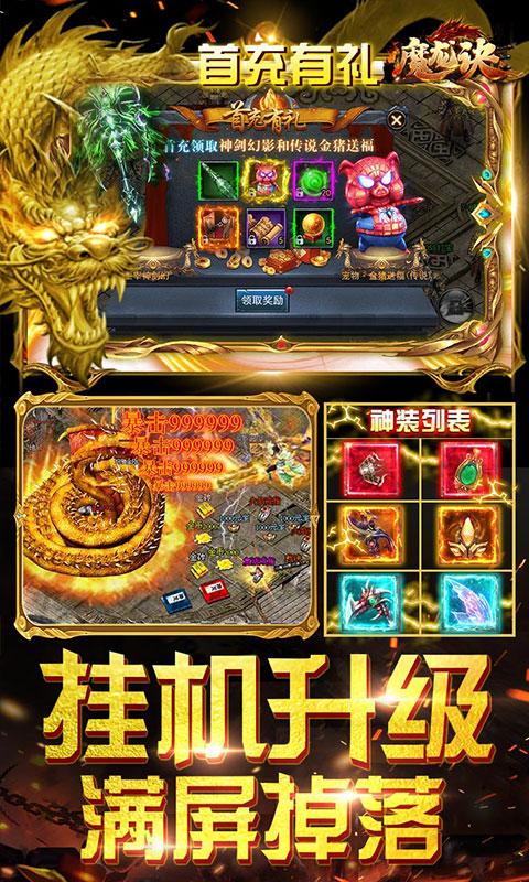 魔龙诀福 利版