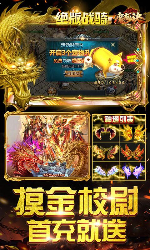 魔龙诀福 利版