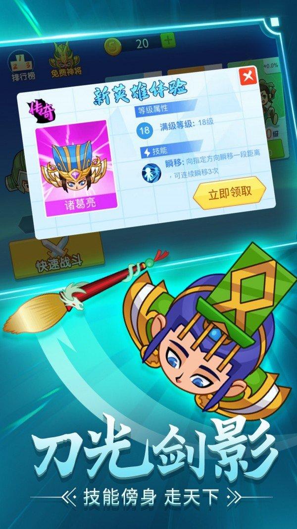 刀剑战三国内购版
