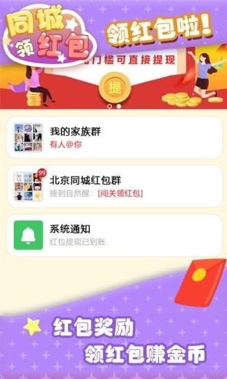 同城领红包手游