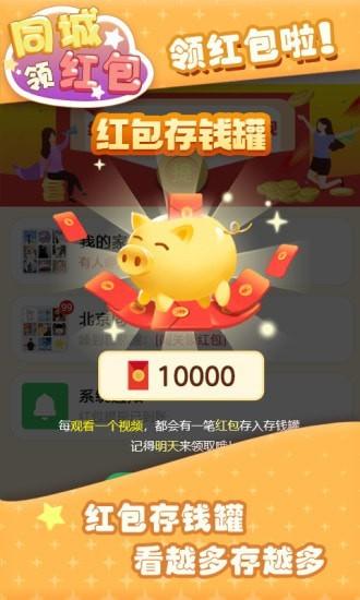 同城领红包手游