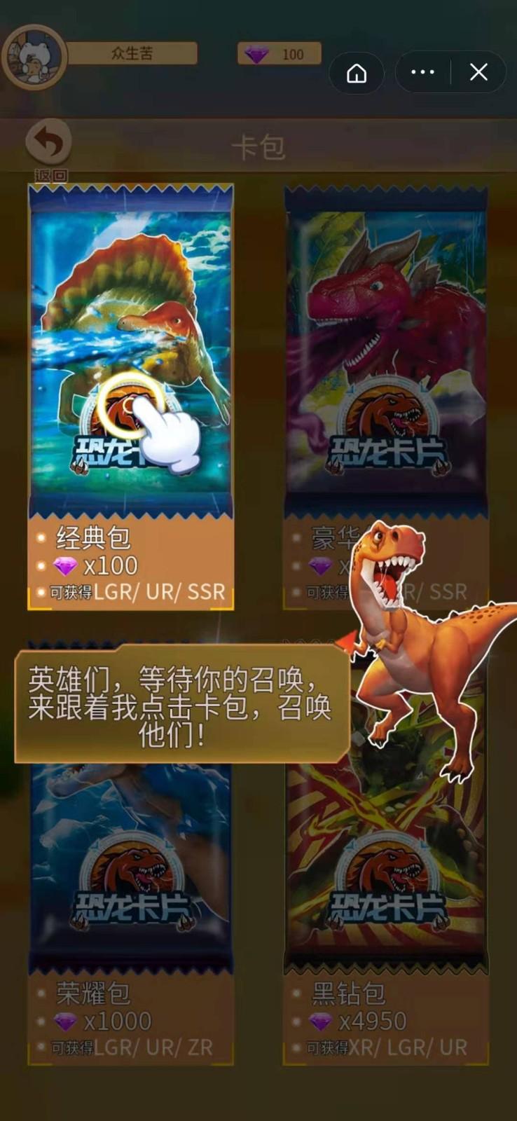 恐龙抽卡对战安卓版