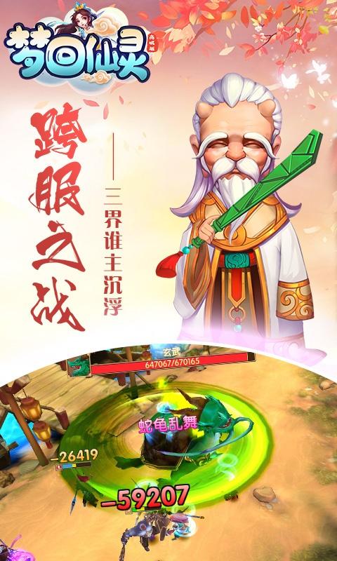 梦回仙灵