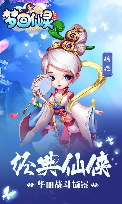 梦回仙灵