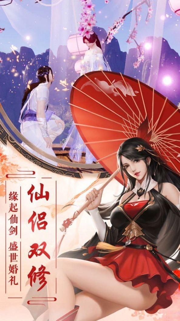 傲剑遮天三世情缘安卓版