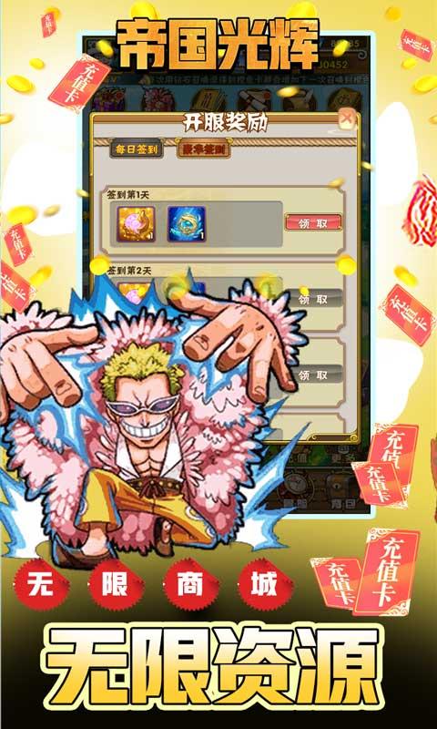 帝国光辉无限资源提现版