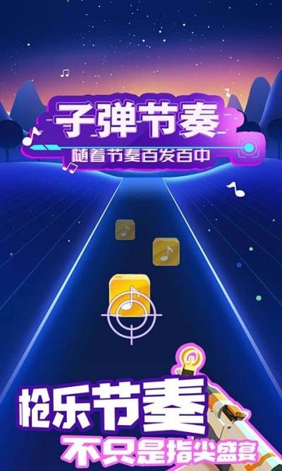 子弹节奏3d音乐版