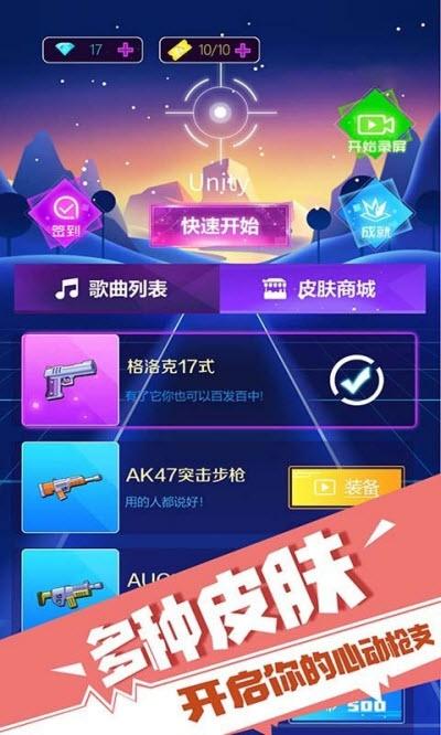 子弹节奏3d音乐版