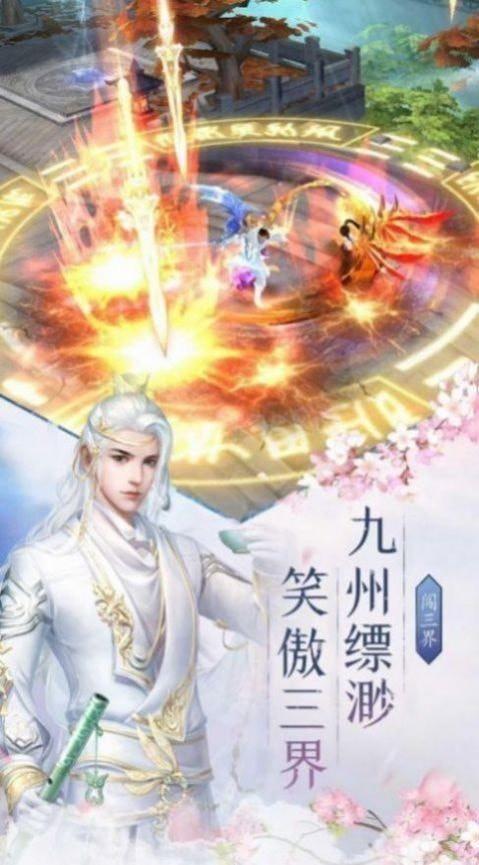 仙恋八方游戏
