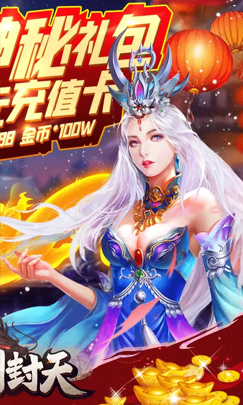 一剑封天BT版