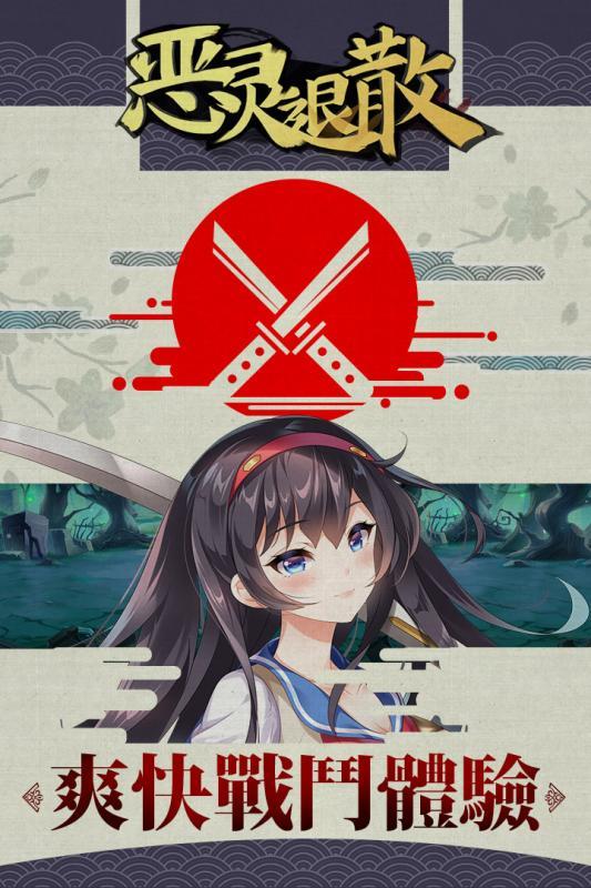 恶灵退散最新版