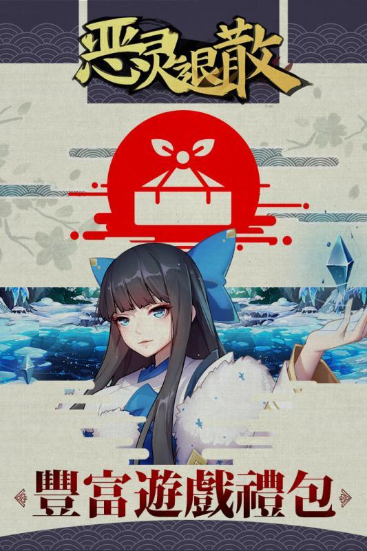 恶灵退散最新版