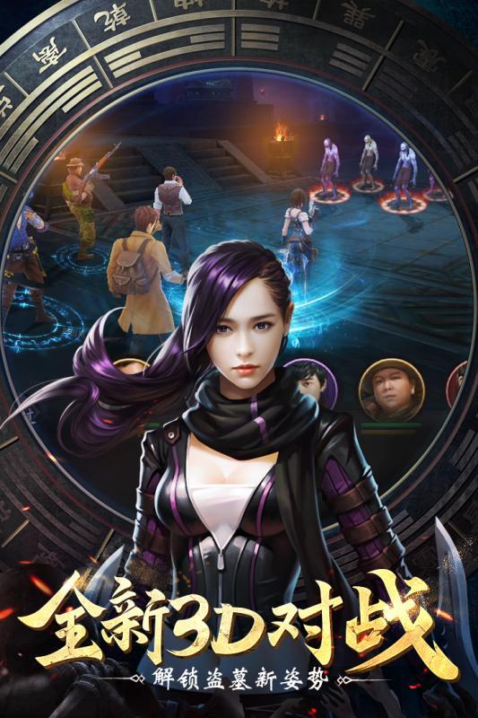 盗墓笔记终极最新版