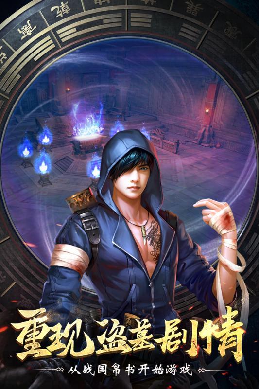 盗墓笔记终极最新版