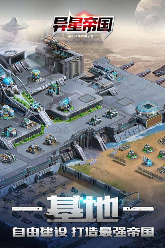 异星帝国最新版