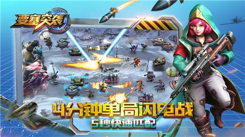 要塞突袭最新版