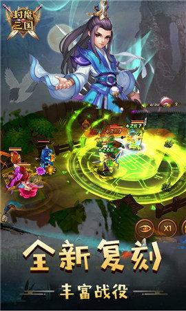 封魔三国手游