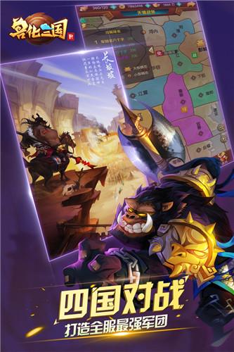 兽化三国汉化版