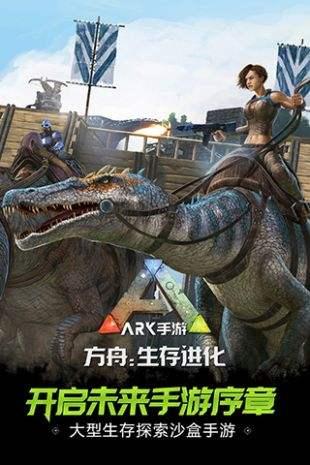 方舟生存进化复刻版