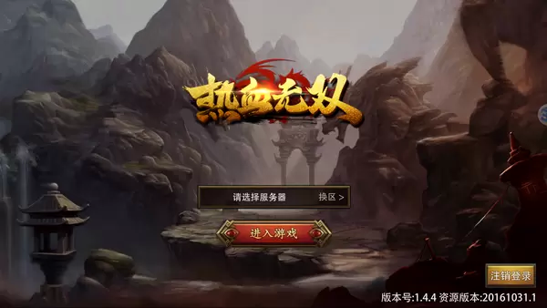 热血无双传奇