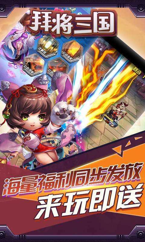 拜将三国原版