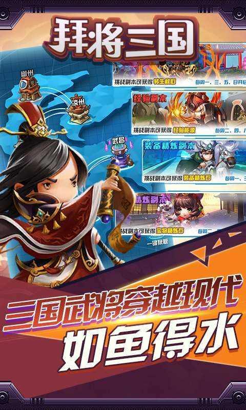 拜将三国原版