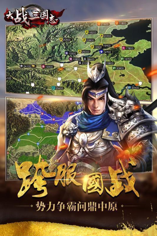 大战三国志免费版